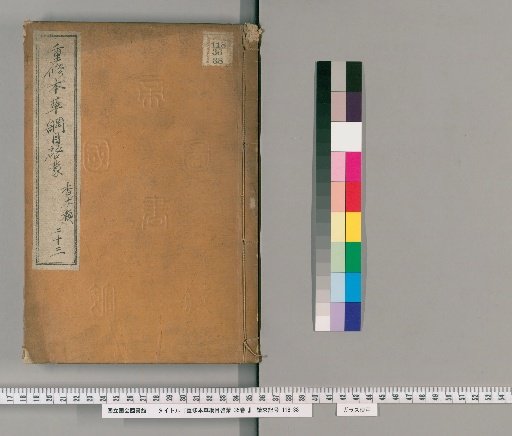 Chūshū Honzō Kōmoku Kaimon, 35 Volumes [23]