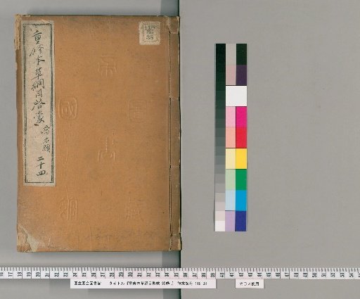Revised Introduction to the Compendium of Materia Medica, 35 volumes [24]