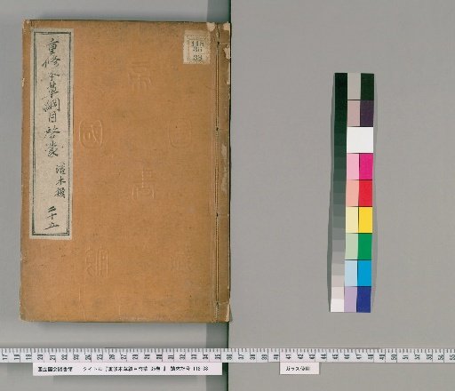 Revised Bencao Gangmu Qimeng, 35 Vols. [25]