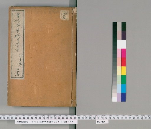Revised Qimeng of the Compendium of Materia Medica, 35 volumes [27]