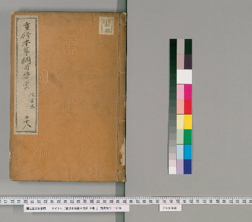 Revised Compendium of Materia Medica for Beginners, 35 volumes [28]