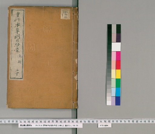 Revised Bencao Gangmu Qimeng, 35 volumes