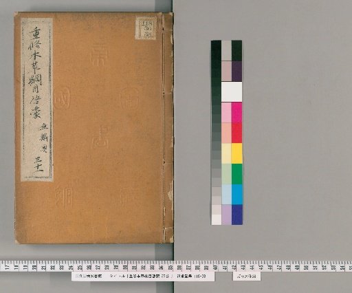 Re-edited Qimeng of the Compendium of Materia Medica, 35 Volumes [31]