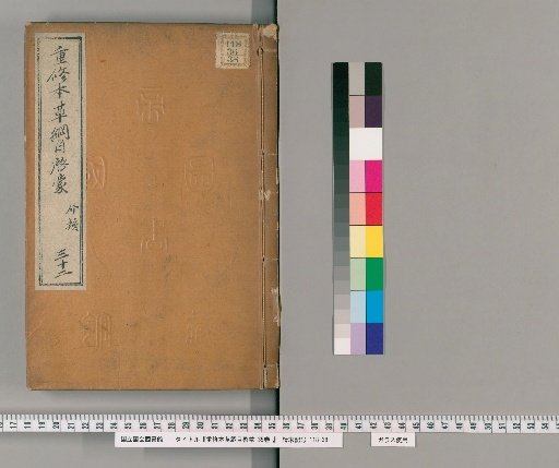 Revised Introduction to the Compendium of Materia Medica, 35 Volumes [32]