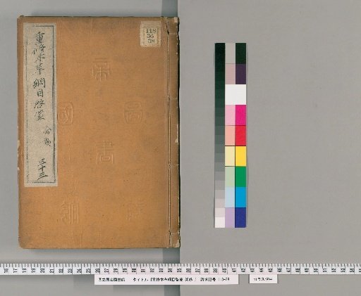 Revised Compendium of Materia Medica, 35 volumes [33]