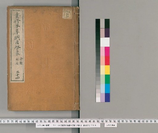 Revised Bencao Gangmu Qimeng, 35 Volumes [34]
