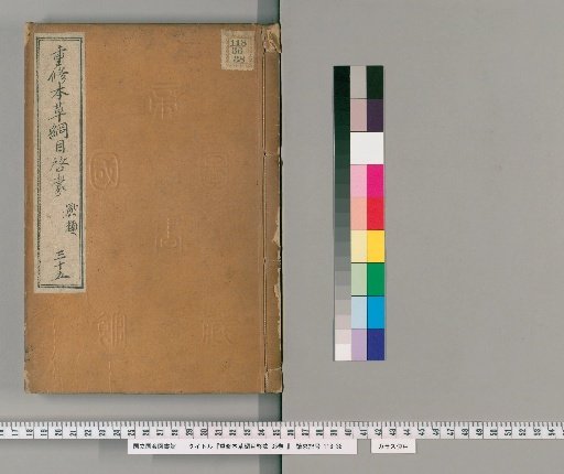 Revised Introduction to the Compendium of Materia Medica, 35 volumes [35]