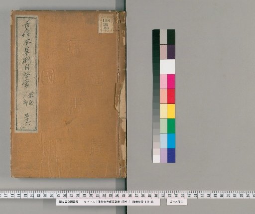 Revised Compendium of Materia Medica, 35 vols [36]