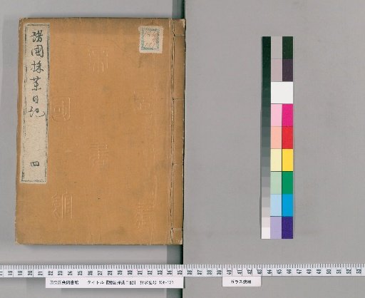 Diary of Medicinal Plant Collection in Various Provinces [4]