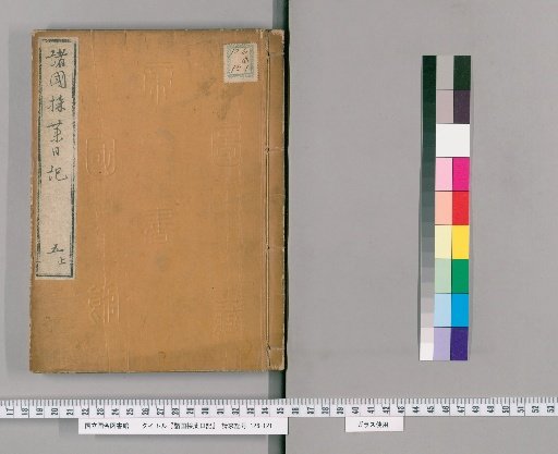 Diary of Medicinal Plant Collection in Various Provinces [5]