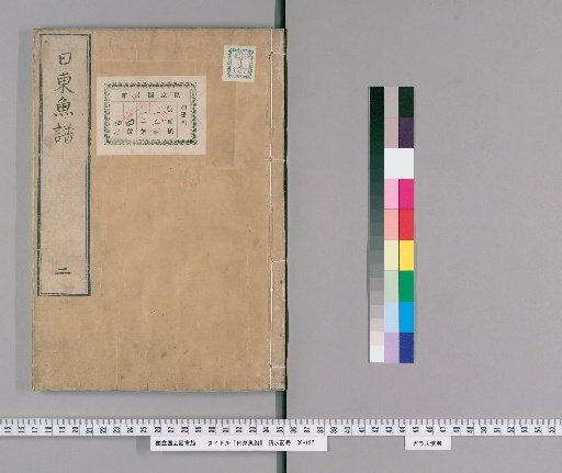 Nittō Gyofu [2]