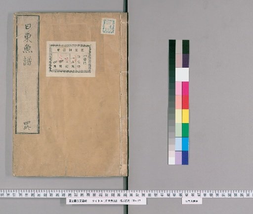 Nittō Gyofu [4]