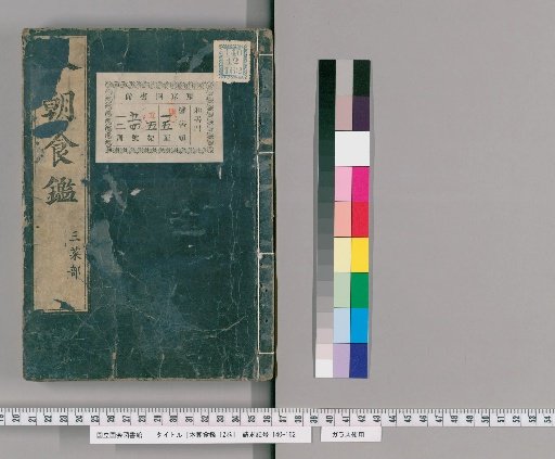 Honchō Shokkan, 12 volumes [3]