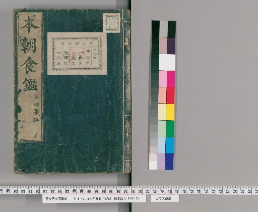 Honchō Shokkan, 12 volumes [4]