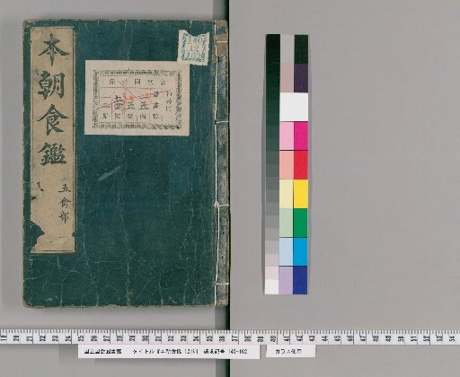 Honchō Shokkan, 12 volumes [5]
