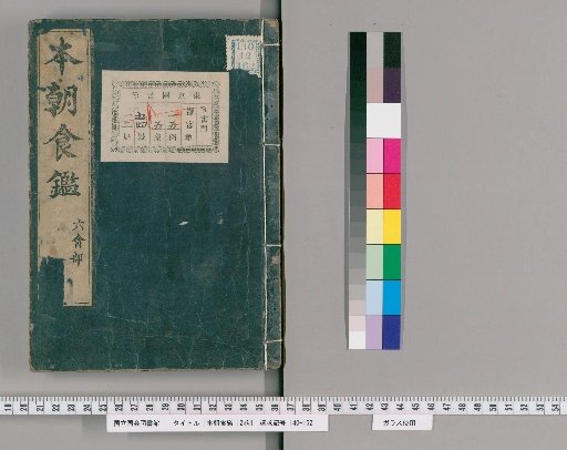 Honchō Shokkan, 12 volumes [6]