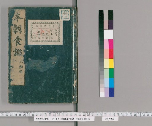 Honchō Shokkan, 12 volumes [8]
