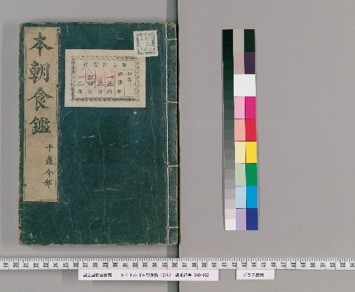 Honchō Shokkan, 12 volumes [10]