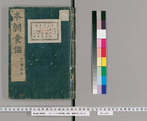 Honchō Shokkan, 12 volumes [11]