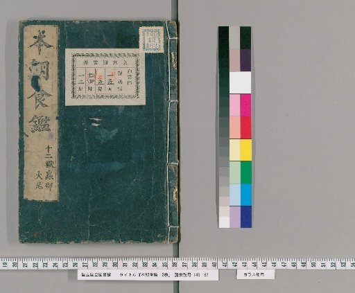 Honchō Shokkan, 12 volumes [12]