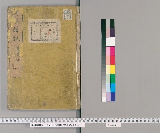 Seikei Zusetsu, 30 volumes [1]