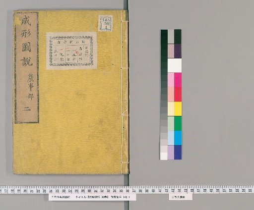 Seikei Zusetsu, 30 volumes [2]