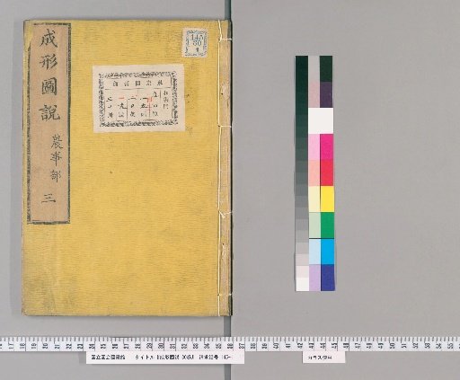 Seikei Zusetsu, 30 volumes [3]