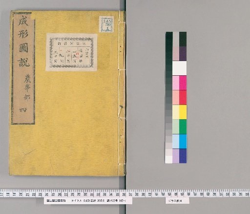 Seikei Zusetsu, 30 volumes [4]