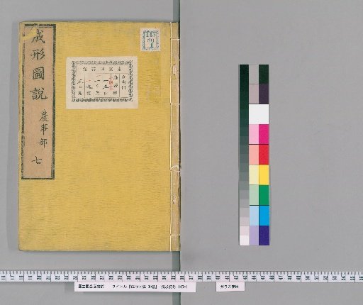 Seikei Zusetsu, 30 volumes [7]