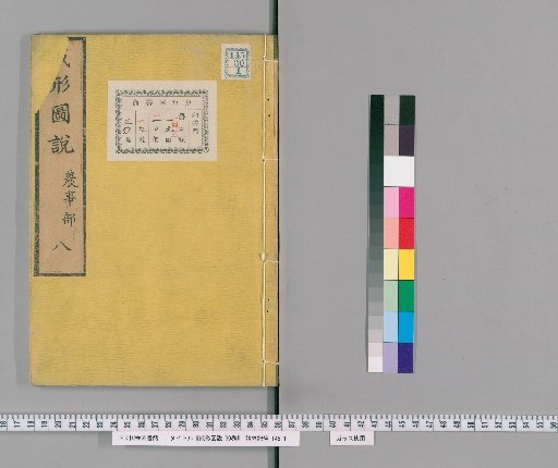 Seikei Zusetsu, 30 volumes [8]