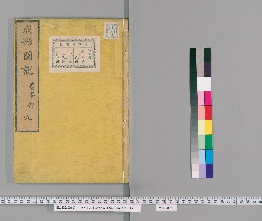 Seikei Zusetsu, 30 volumes [9]
