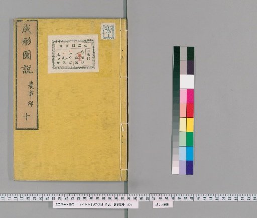 Seikei Zusetsu, 30 volumes [10]