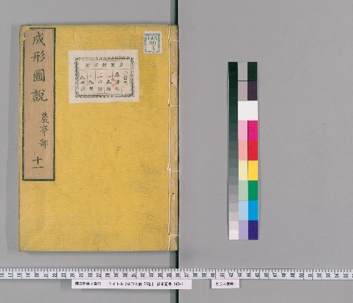 Seikei Zusetsu, 30 volumes [11]