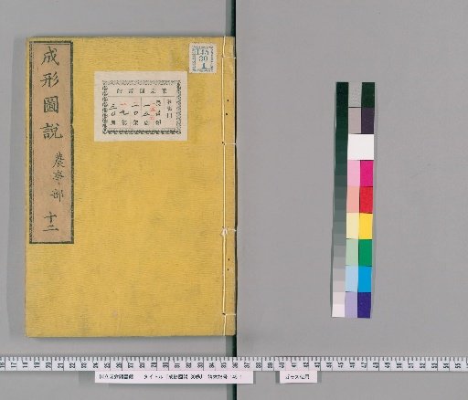Seikei Zusetsu, 30 volumes [12]