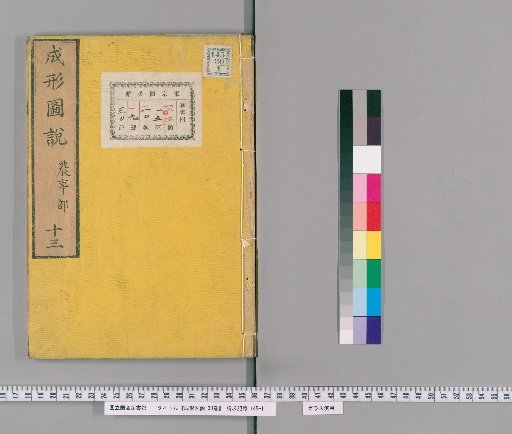 Seikei Zusetsu, 30 volumes [13]