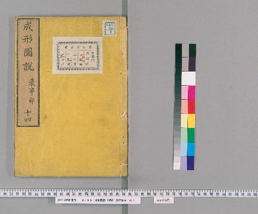 Seikei Zusetsu, 30 volumes [14]
