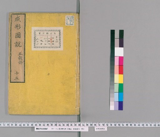 Seikei Zusetsu, 30 volumes [15]