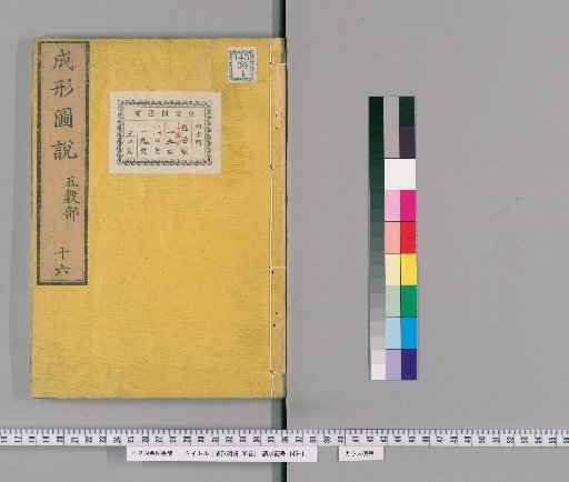 Seikei Zusetsu, 30 volumes [16]