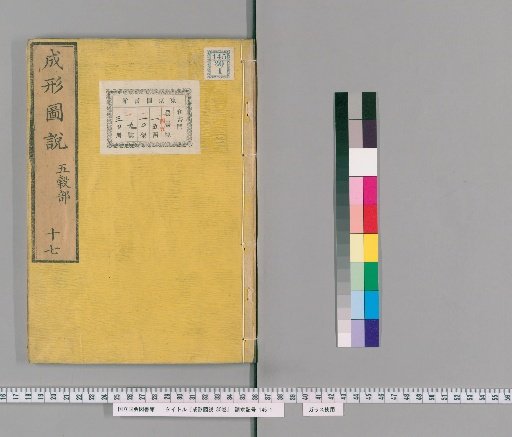 Seikei Zusetsu, 30 volumes [17]