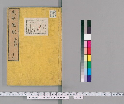Seikei Zusetsu, 30 volumes [18]