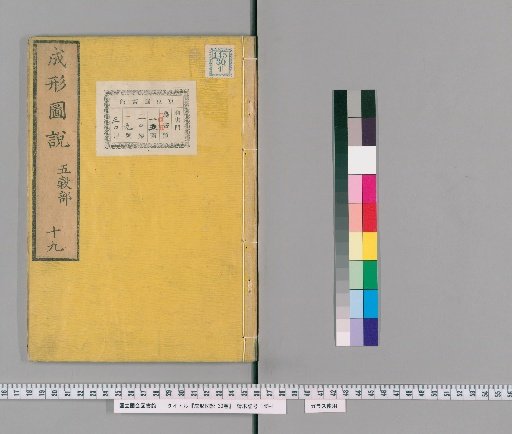 Seikei Zusetsu, 30 volumes [19]