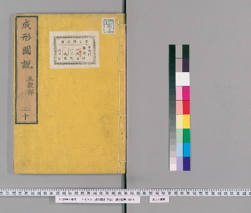 Seikei Zusetsu, 30 volumes [20]