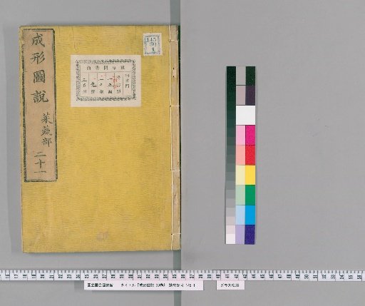 Seikei Zusetsu, 30 volumes [21]