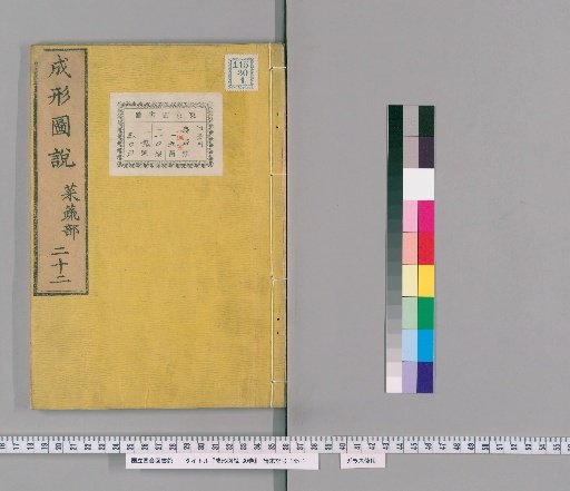 Seikei Zusetsu, 30 volumes [22]