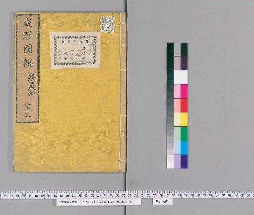 Seikei Zusetsu, 30 volumes [23]