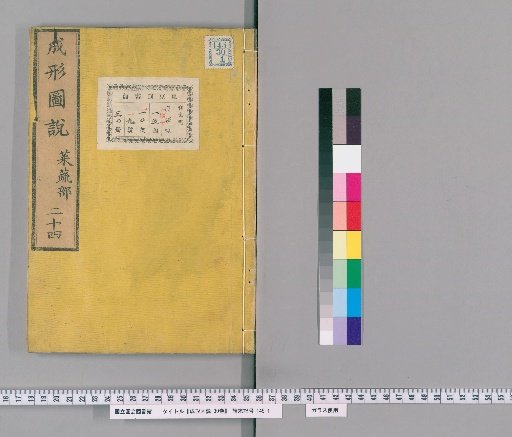 Seikei Zusetsu, 30 volumes [24]
