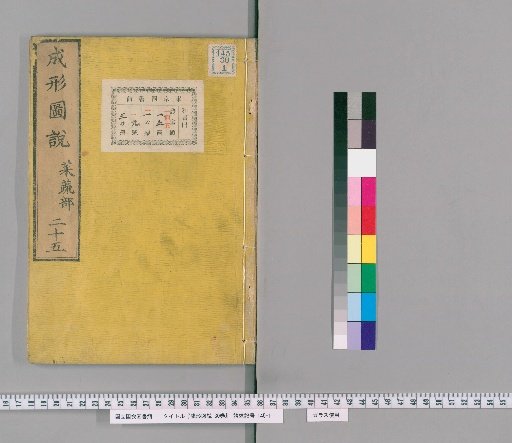 Seikei Zusetsu, 30 volumes [25]