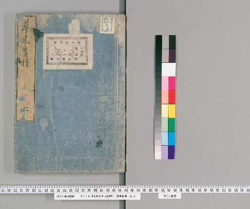 Cultivation of Plants and Trees, 2 parts, 4 volumes [1]