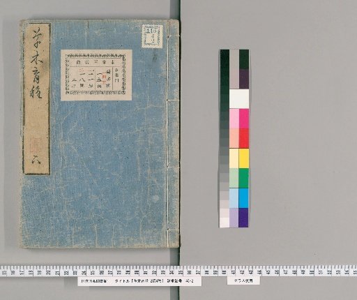 Cultivation of Plants and Trees, 2 parts, 4 volumes [2]