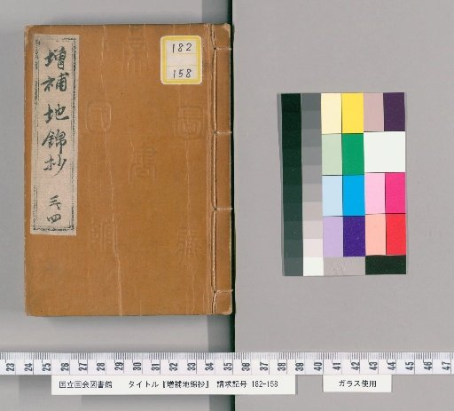 [Chikinshō, 20 volumes], Volumes 3-4